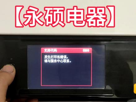 佳能TS9020系列打印机🖨故障5B00代码维修服务实例🛠#创造力计划 #创业 #佳能 #佳能打印机 #佳能打印机维修 #佳能打印机清零 #打印机维修常见故障 #打印机维修 #本地服务 #打印机 #办公设备 #家电维修 #张掖