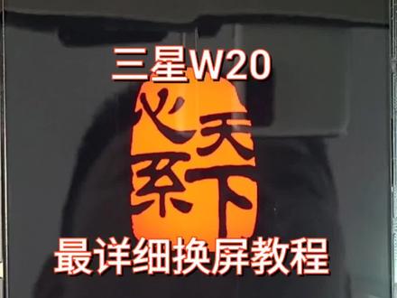 非维修人员请勿模仿,需要维修可以与我联系