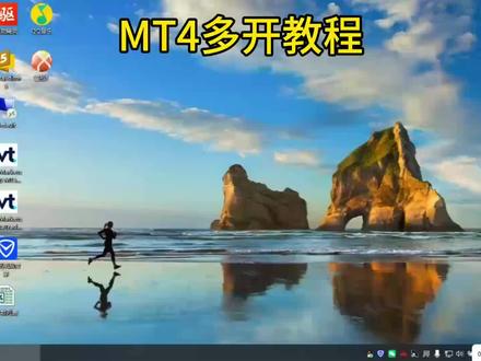 MT4多开教程 MT4多开教程#mt4使用教程