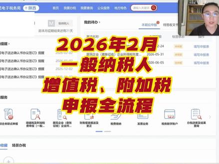 2026年2月一般纳税人增值税申报全流程#会计 #会计实操 #财税 #会计懂会计