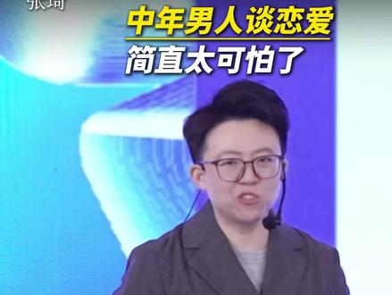中年男人谈恋爱简直太可怕了#中年 #恋爱脑 #人生智慧