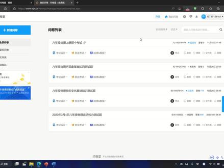 问卷星的使用方法1@阳阳物理 #办公软件技巧 #word #office办公技巧 #ppt教学 #办公技巧