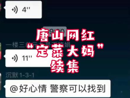 唐山网红“定菜大妈”续集。“既然青春留不住”出现咧😂
#大妈永远是你大妈