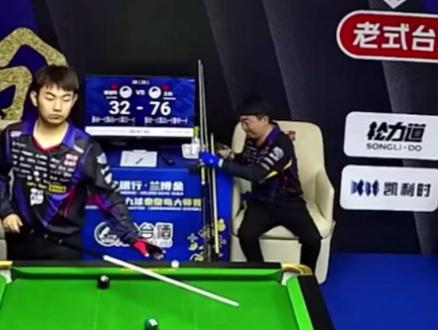 #火山哥王灿 64强进32。成功超分拿下#雷镒玮台球 果然是#我搞多少年