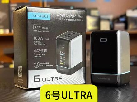 又一Ultra 酷态科6号屏显Ultra!#酷态科#酷态科充电器 #充电器