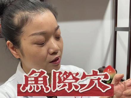 鱼际穴在大拇指根部,是肺经的重要保养穴。
按揉它可以润肺护嗓,缓解咽干咳嗽和用嗓疲劳。
嗓子不舒服、皮肤干燥时,坚持按一按很有帮助。
#中医 #中医养生 #中医文化 #中医健康 #中医科普