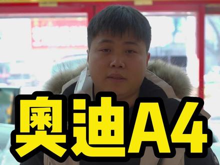 奥迪A4竟然无隔音棉#奥迪 #A4L #A6L #用车知识