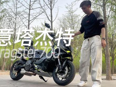 意塔杰特暴力踏板 注定小众,就是这个品牌的倔强。意塔杰特出了台暴力机器Dragster 700,小试分享#摩托车 #意塔杰特 #Dragster700