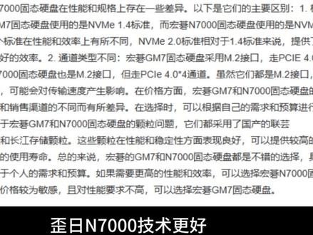 聊聊这个款up主们力推的固态 #diy电脑 #固态硬盘 #电脑配置 #致钛 #宏碁