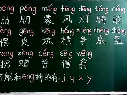 学拼音后鼻韵母是难点。有心的家长收藏。双减以后,拼的是家长的用心。#小学生 #快乐学习快乐成长 #拼音