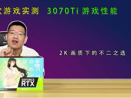 2K画质打游戏,3070Ti显卡行不行?5款游戏实测 #显卡 #电脑配置 #diy电脑 #铁锤装机