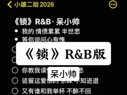 #锁 #R&B伴奏 #热门歌曲