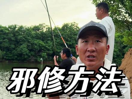 新手钓鲢鳙邪修方法,上鱼概率提升2倍 #鲢鳙打窝 #浮钓鲢鳙 #野钓技巧
