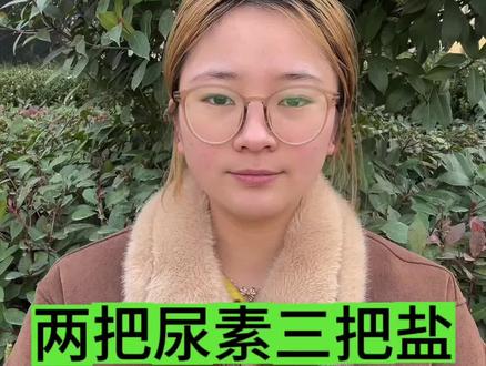 两把尿素三把盐,除草方便又安全!#中药材 #三农 #种植 #根茎类