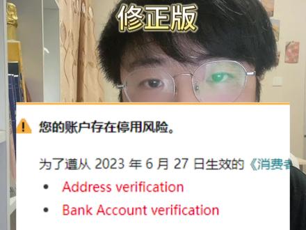 #亚马逊 亚马逊消费者法案身份验证无入口,亚马逊银行账号问题,亚马逊公司地址和电话如何修改,亚马逊手机号码正确填写。#亚马逊运营 #亚马逊跨境电商