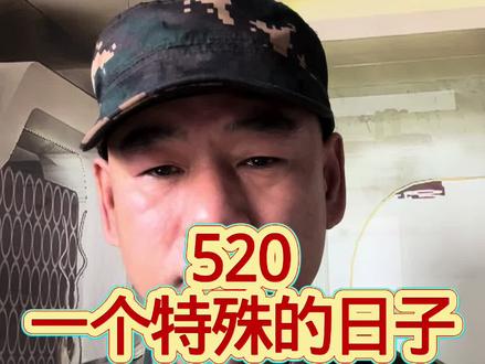这才是520真正的含义!#热门 #正能量 #520 #传递正能量让世界充满爱