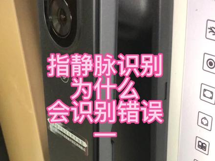 指静脉识别为什么会识别错误#指静脉智能锁 #鹿客 #智能指纹锁 #好物推荐🔥