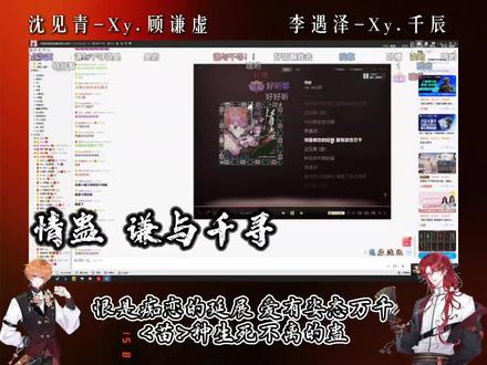 给到一个夯爆了!!#谦与千寻 #xy顾谦虚 #xy千辰