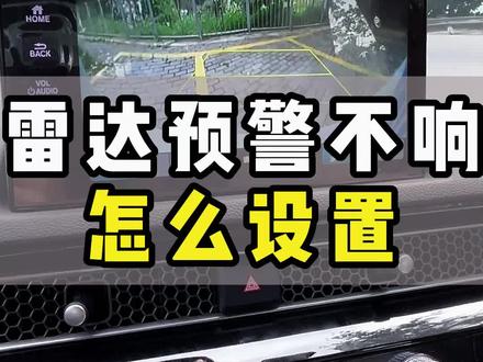 倒车雷达预警声音开启 #本田 #用车有妙招 #新能源汽车 @抖音汽车