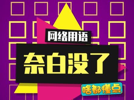 国服元歌怎么会说没就没了呢?#奈白没了