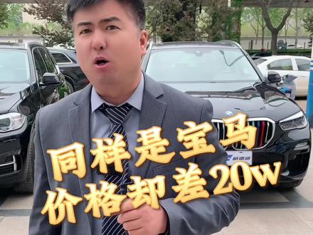 宝马新款老款对比一下,竟差了20w#二手车 #车贩子日常 #热门 #抖音汽车 #二手车买卖 #收车实录