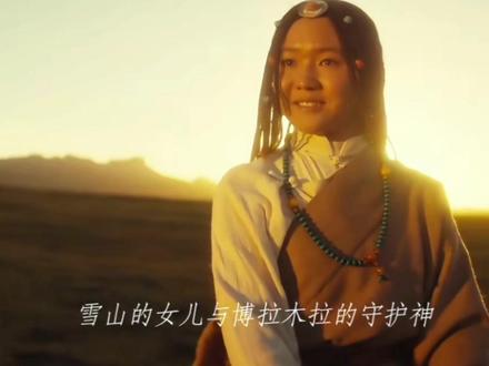 卓玛来接多杰回家了#生命树#胡歌