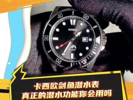 #卡西欧 首富同款的剑鱼潜水表隐藏功能?黑水鬼的外盘旋转计时怎么用!##好货推荐 #卡西欧表盘 #手表#手表知识