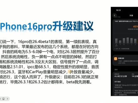 26.4beta1值不值得升?三天实测告诉你 我这个人测评,只关注续航、系统流畅性和信号表现,其他对我来说不重要,有问题可以在评论区互相交流。#苹果手机 #ios26系统