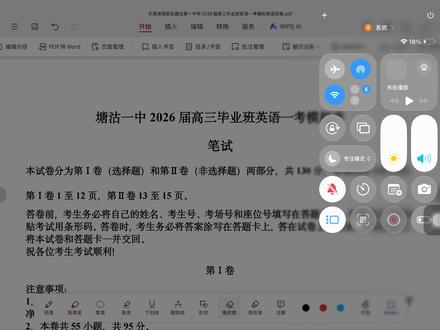 塘沽一中2026年一考前模拟考试试卷 #天津英语一考 #天津英语高考 #天津英语首考 #天津高考 #塘沽一中一考模拟