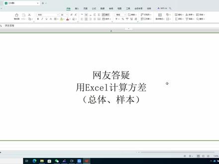 用表格计算方差(总体、样本) #玩转office #办公软件技巧 #office办公技巧 #excel技巧 #excel教学 #excel教程 #excel函数