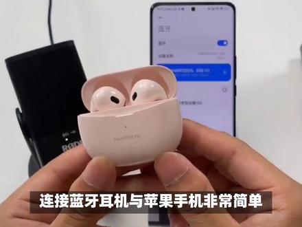 蓝牙耳机怎么连接苹果手机 #无线耳机 #苹果耳机 #耳机 #蓝牙耳机 #降噪耳机 #无线蓝牙耳机
