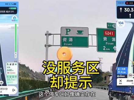 资源服务区为啥会封闭,封闭的服务区导航有必要提醒吗#高德地图#百度地图#服务区#高速