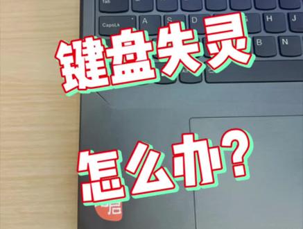 拯救者开机键盘失灵,过几秒后好了。不是硬件问题,是你不会设置。