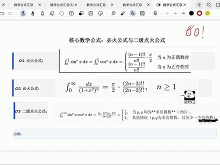 点火公式推广版必火公式与二级点火公式 #数学思维 #考研 #高数