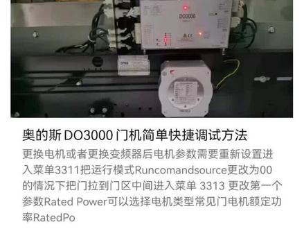 奥的斯DO3000门机简单快捷调试方法#电梯维修#电梯人 #抖音图文来了#上热门 #电梯人联盟@DOU+小助手 @抖音小助手 #抖音图文来了
