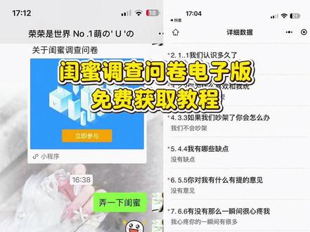 咐置闺蜜问卷的叩苓|闺蜜调查问卷免费获取教程来啦~友谊调查问卷 闺蜜调查问卷题目#闺蜜调查问卷 #闺蜜 #调查问卷 #友谊调查问卷 #闺蜜日常
闺蜜调查问卷教程 闺蜜调查问卷如何制作 闺蜜调查问卷怎么查看 闺蜜调查问卷电子版 友谊调查问卷题目 友谊调查问卷电子版