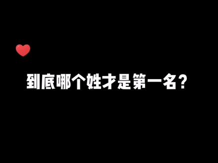 #画把武器 到底哪个姓才是最厉害的?