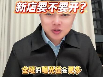 Temu全域推广是什么意思? 利润率低的老铁不要随便开啊,账单随时爆炸#跨境电商 #Temu #temu商家现状 #老麦说跨