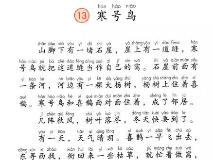 26.寒号鸟-二年级上册课文朗读2023版(妈妈读)#让阅读成为一种习惯 #每天学习一点点 #每日一读 #小学语文