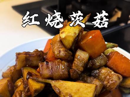 你们一定要试试#红烧茨菇做法 #云南美食