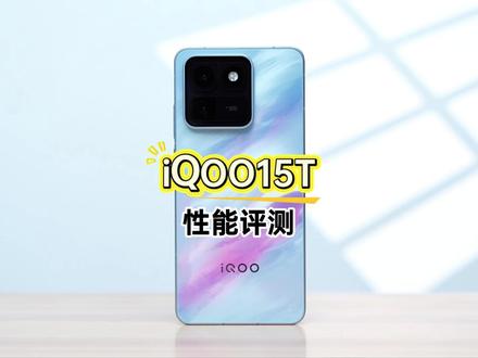 iQOO15T游戏性能评测,天玑9500 Monster玩游戏如何?