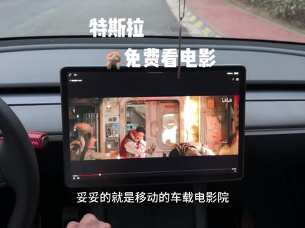 特斯拉model3/y如何观看免费的高清影视资源,保姆级教程来了!#特斯拉 #modely #特斯拉modely #特斯拉model3 #model3