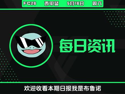 【FC26日报】C罗亨利要起飞?补LM位置! 签名球星卡移植游戏!小蜘蛛SBC上线!西甲蓝上线!#251#FC26#EAFC26