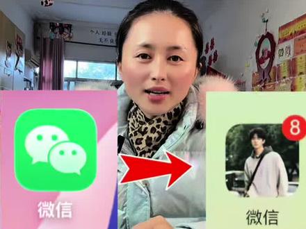 怎么把微信图标换成好看的照片?#微信隐藏功能 #手机使用技巧 #实用小技巧