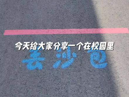 小学地面游戏《丢沙包》游戏规则