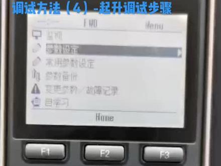 #安川GA700-8001起重专用变频器调试方法(4)-起升调试步骤