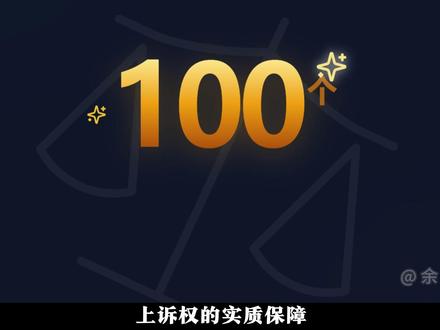 第15集丨上诉不加刑丨一百个法学经典思维系列 #上诉不加刑 #法学思维 #法律案例 #法学 #法学理论