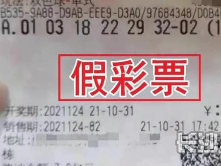 福彩反诈进行时…这期将解答真假双色球之谜,看来购彩还需擦亮双眼呀!#福彩 #擦亮双眼 #诈骗防范
