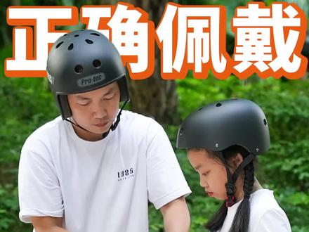 滑板护具、滑板头盔如何正确佩戴?#1985滑板百科