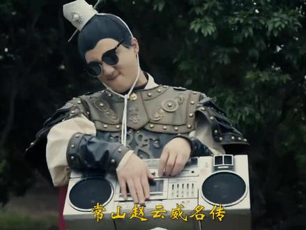 Mc子龙刀山火海MV完整版
视频原版出自暴走大事件